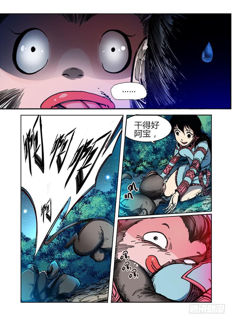 《赤灵》第三十话 激斗（2） 第4页