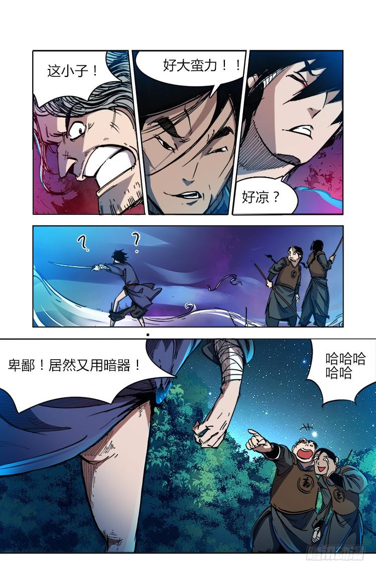 《赤灵》第三十话 激斗（2） 第7页