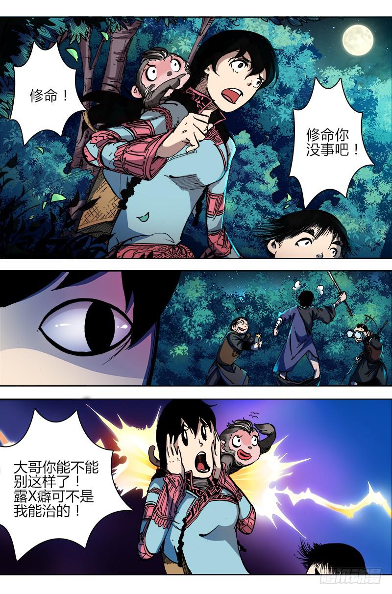 《赤灵》第三十话 激斗（2） 第8页