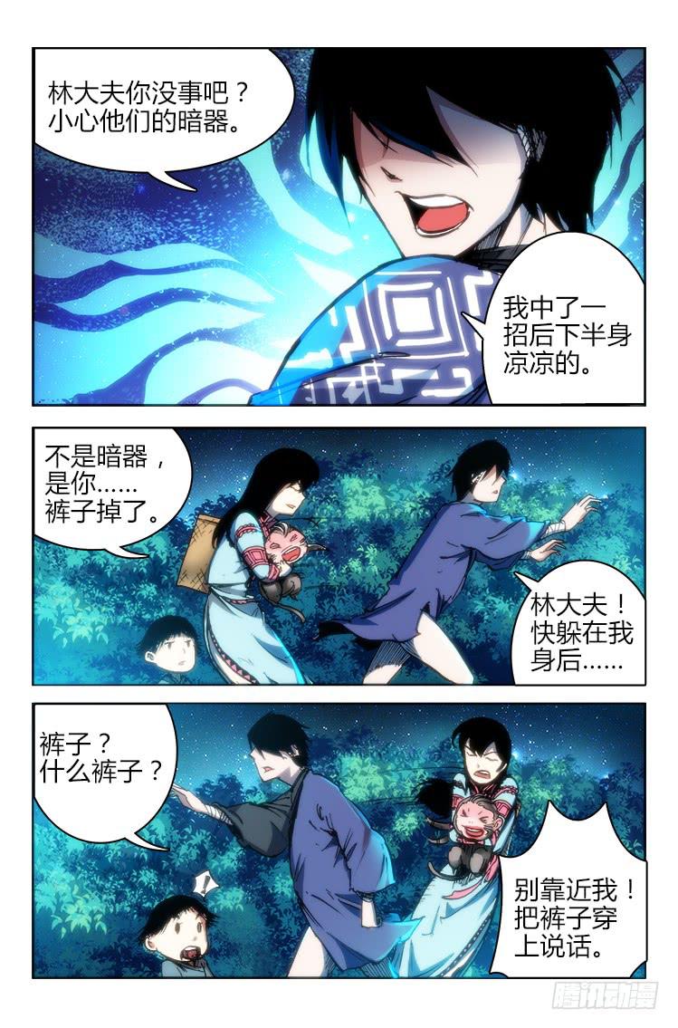 《赤灵》第三十话 激斗（2） 第9页