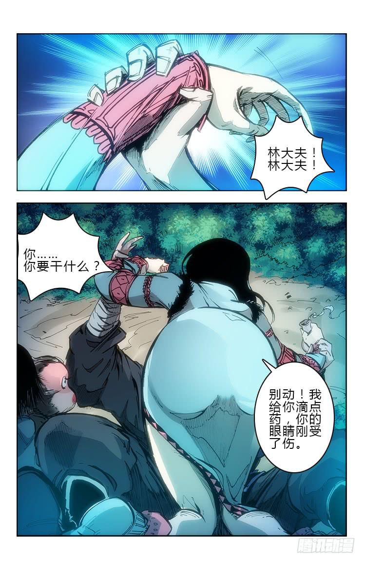 《赤灵》第三十二话 矿场 第2页
