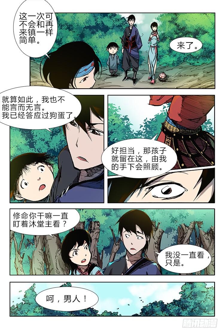 《赤灵》第三十二话 矿场 第5页
