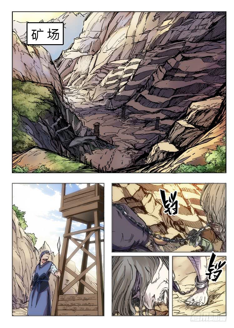 《赤灵》第三十二话 矿场 第6页