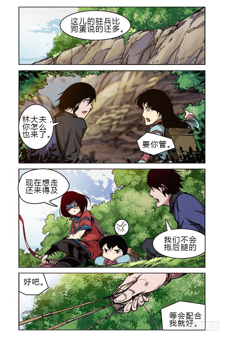《赤灵》第三十二话 矿场 第7页