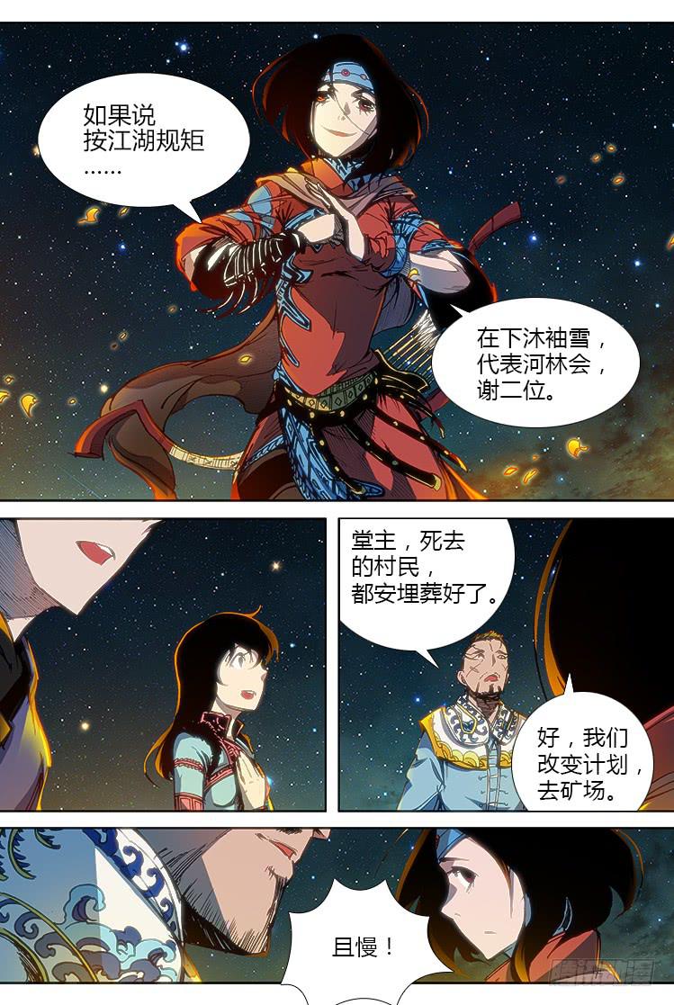 《赤灵》第三十一话 沐袖雪 第10页