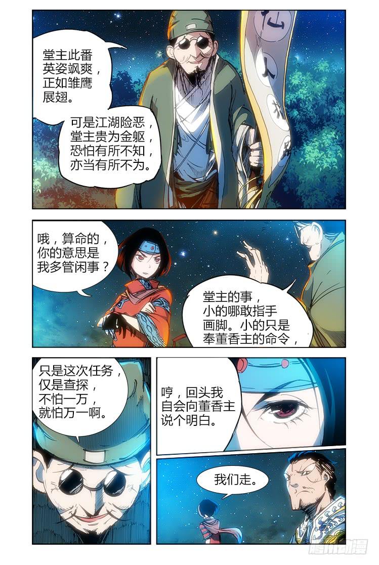 《赤灵》第三十一话 沐袖雪 第11页