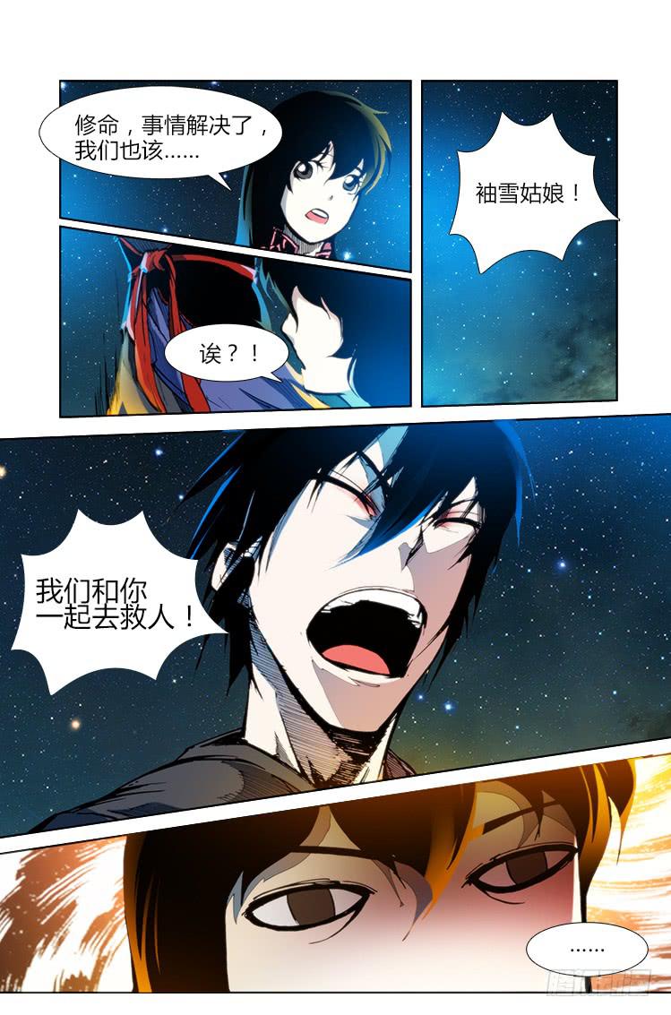 《赤灵》第三十一话 沐袖雪 第12页