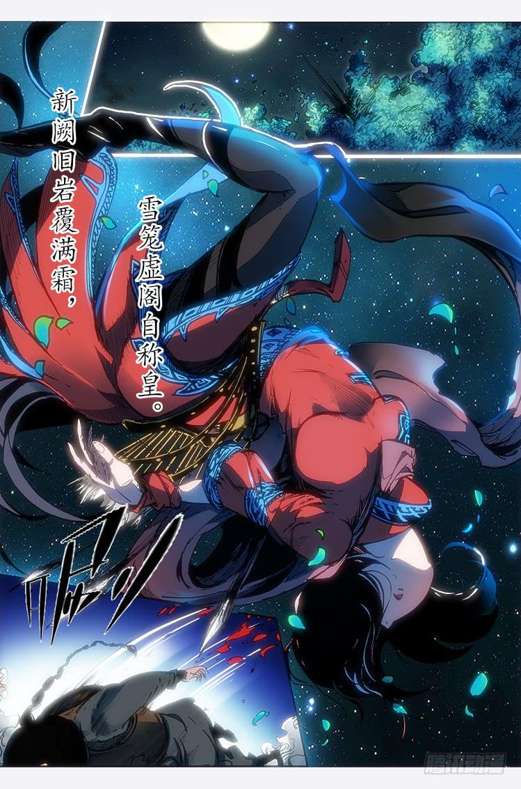 《赤灵》第三十一话 沐袖雪 第2页
