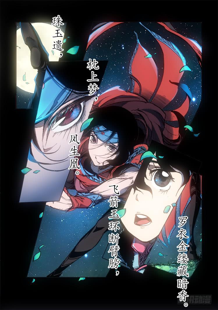 《赤灵》第三十一话 沐袖雪 第3页