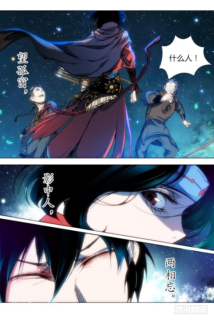 《赤灵》第三十一话 沐袖雪 第4页