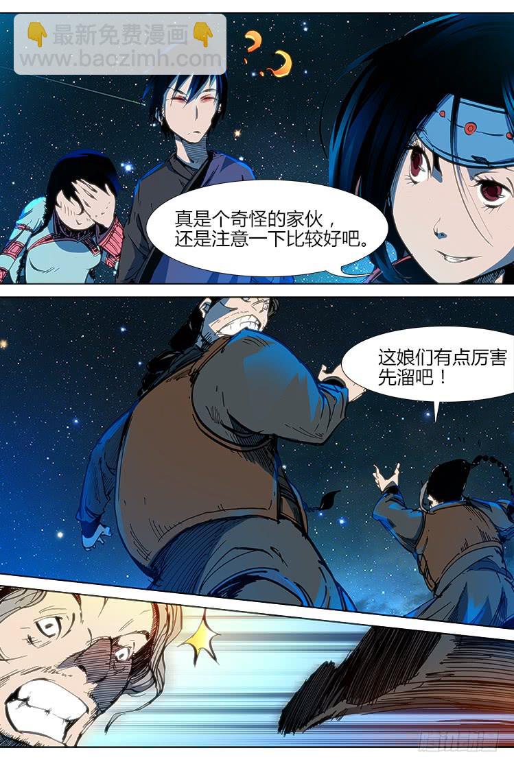 《赤灵》第三十一话 沐袖雪 第5页