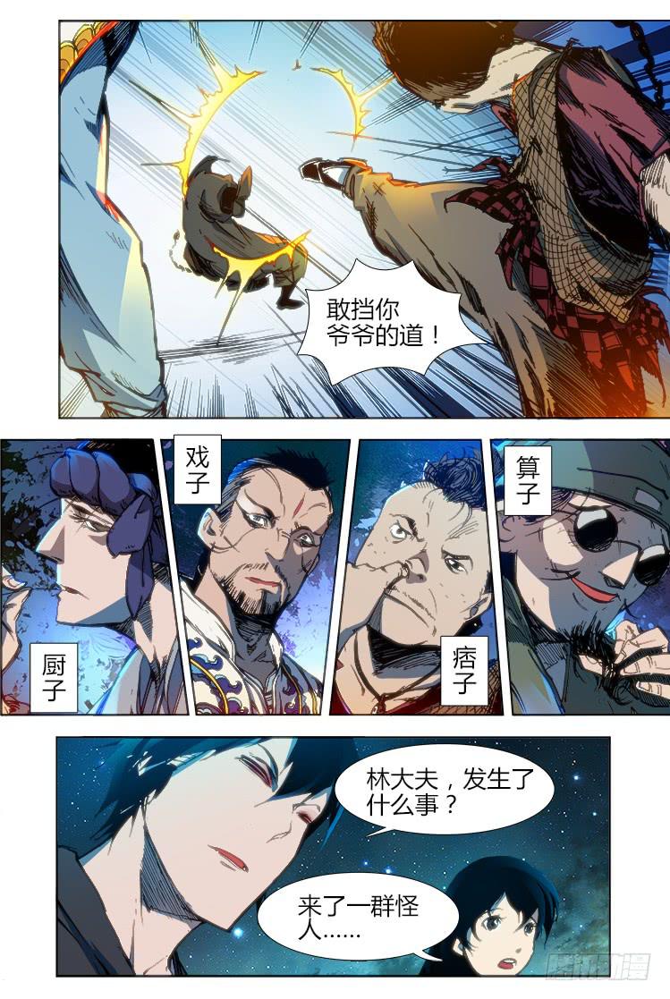 《赤灵》第三十一话 沐袖雪 第6页