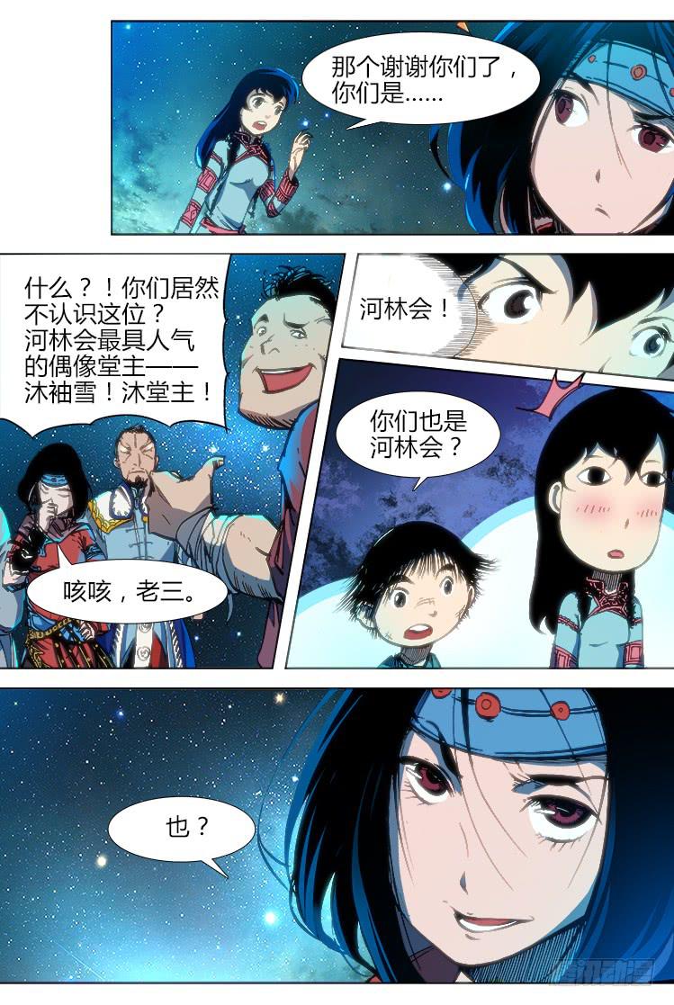 《赤灵》第三十一话 沐袖雪 第7页