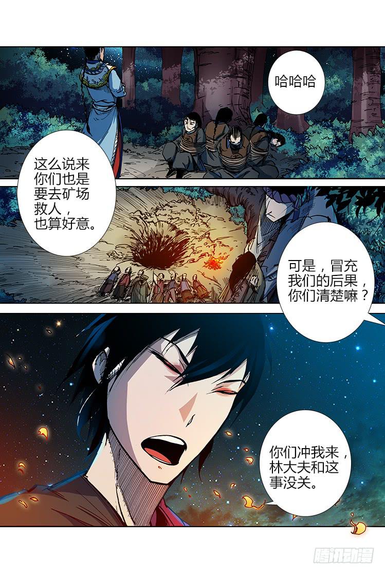 《赤灵》第三十一话 沐袖雪 第8页