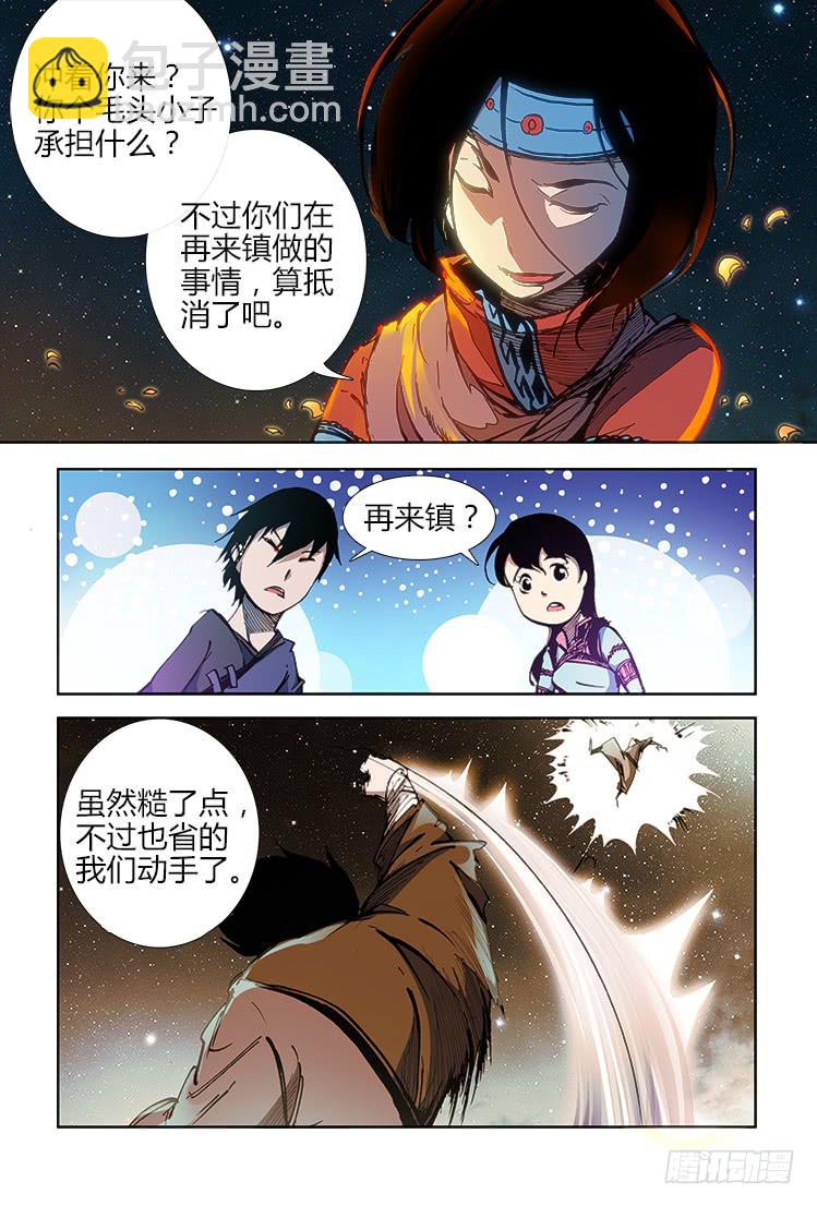 《赤灵》第三十一话 沐袖雪 第9页