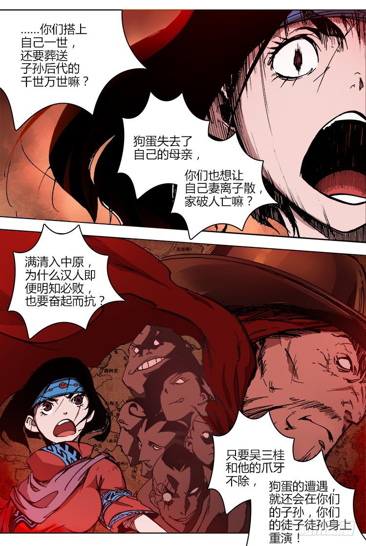 《赤灵》第三十四话 鹅！ 第10页