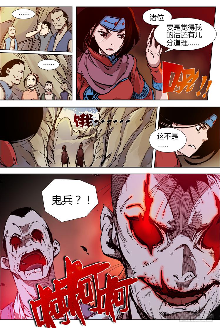 《赤灵》第三十四话 鹅！ 第11页
