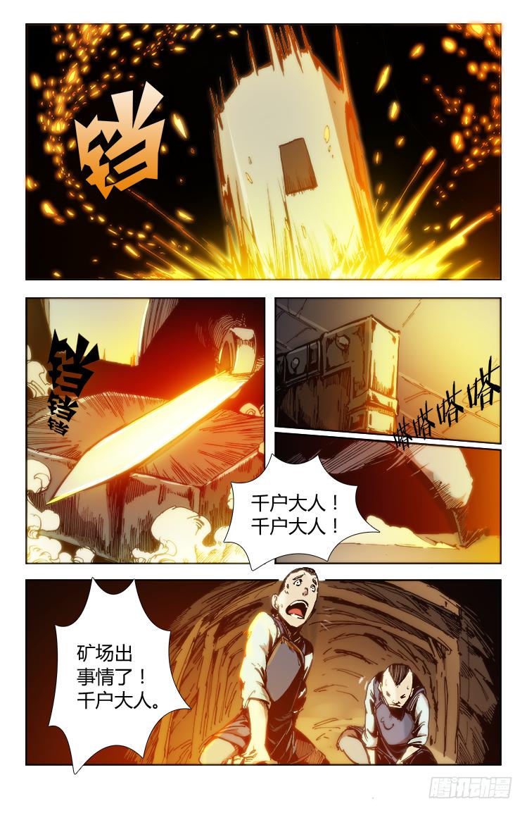 《赤灵》第三十四话 鹅！ 第2页