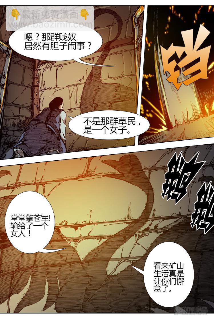 《赤灵》第三十四话 鹅！ 第3页