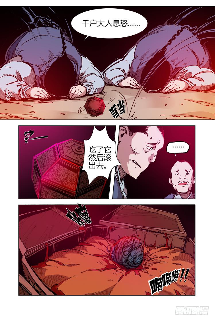 《赤灵》第三十四话 鹅！ 第4页