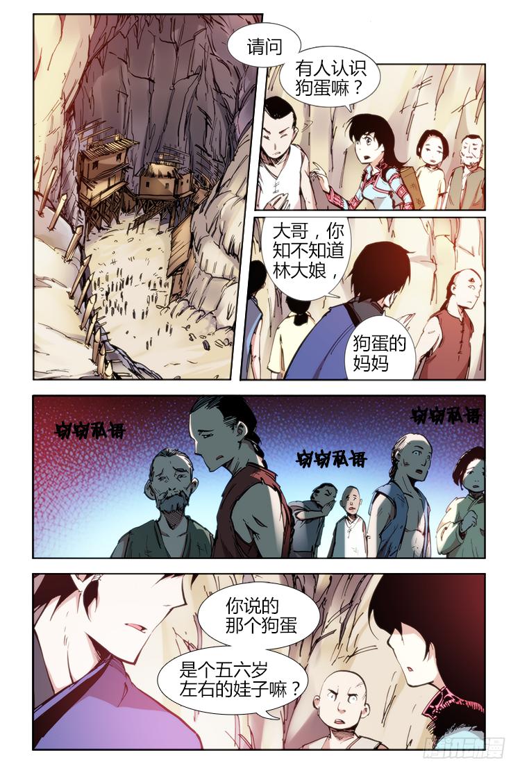 《赤灵》第三十四话 鹅！ 第5页