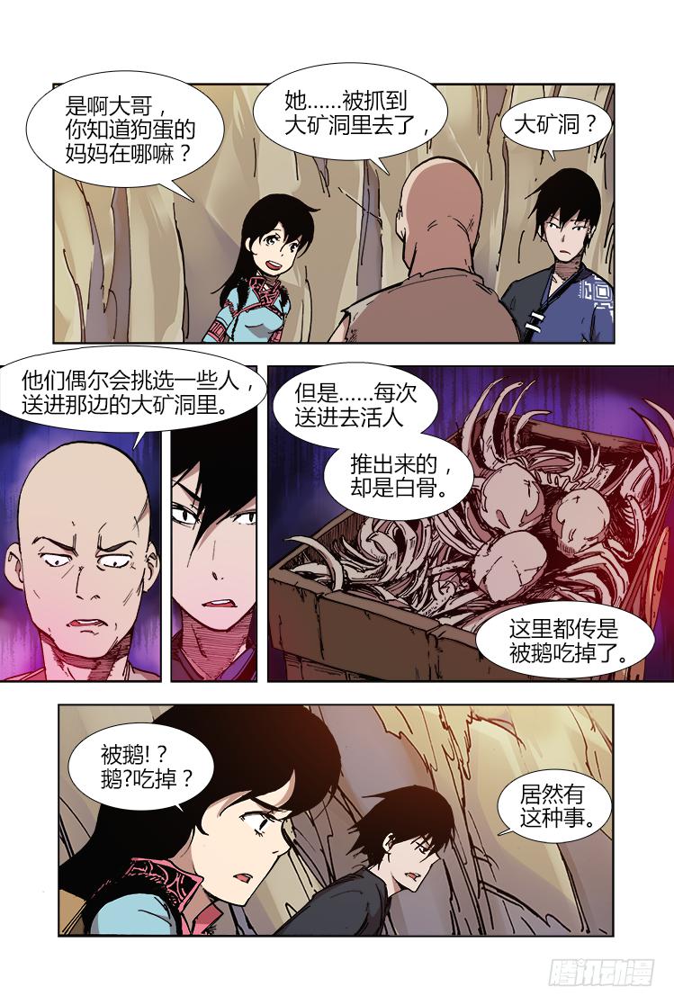 《赤灵》第三十四话 鹅！ 第6页