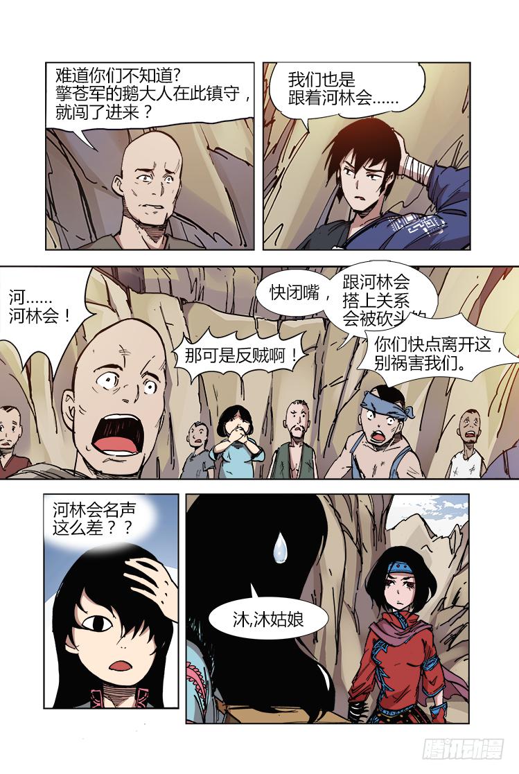 《赤灵》第三十四话 鹅！ 第7页
