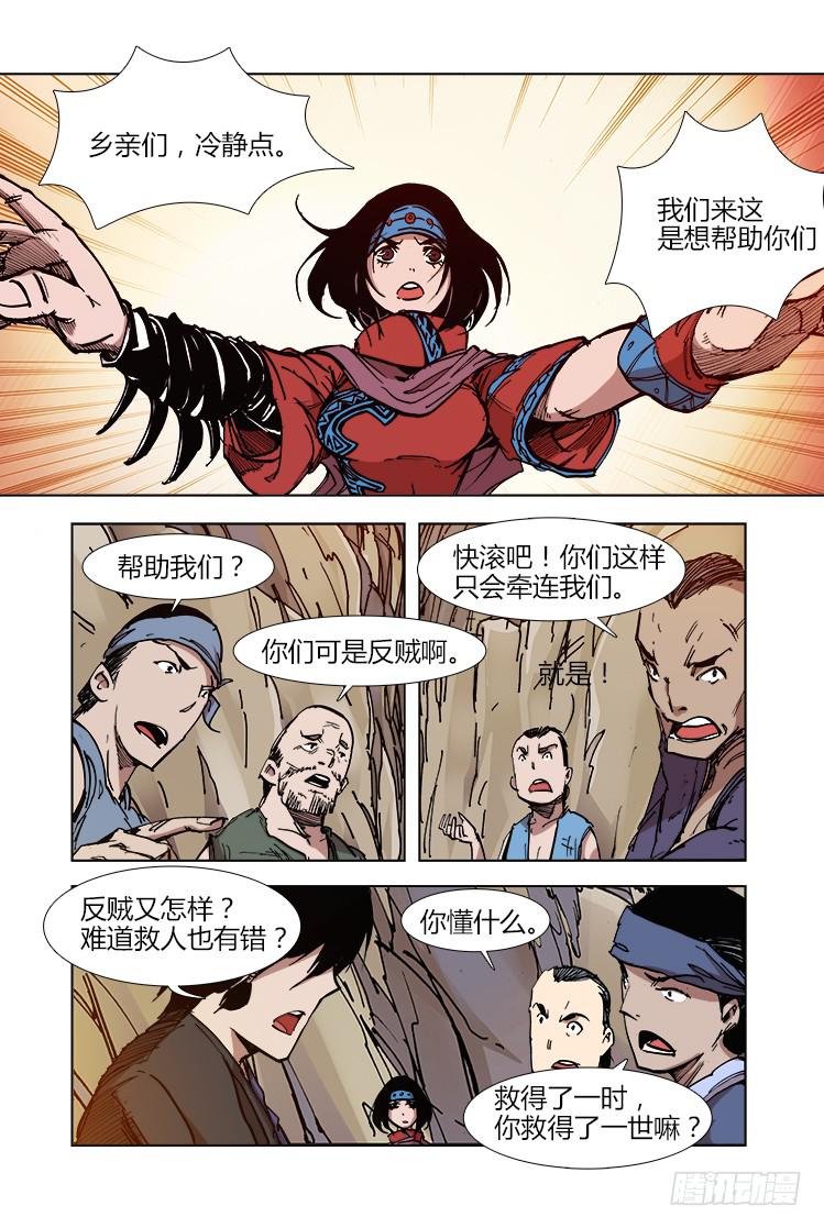 《赤灵》第三十四话 鹅！ 第8页
