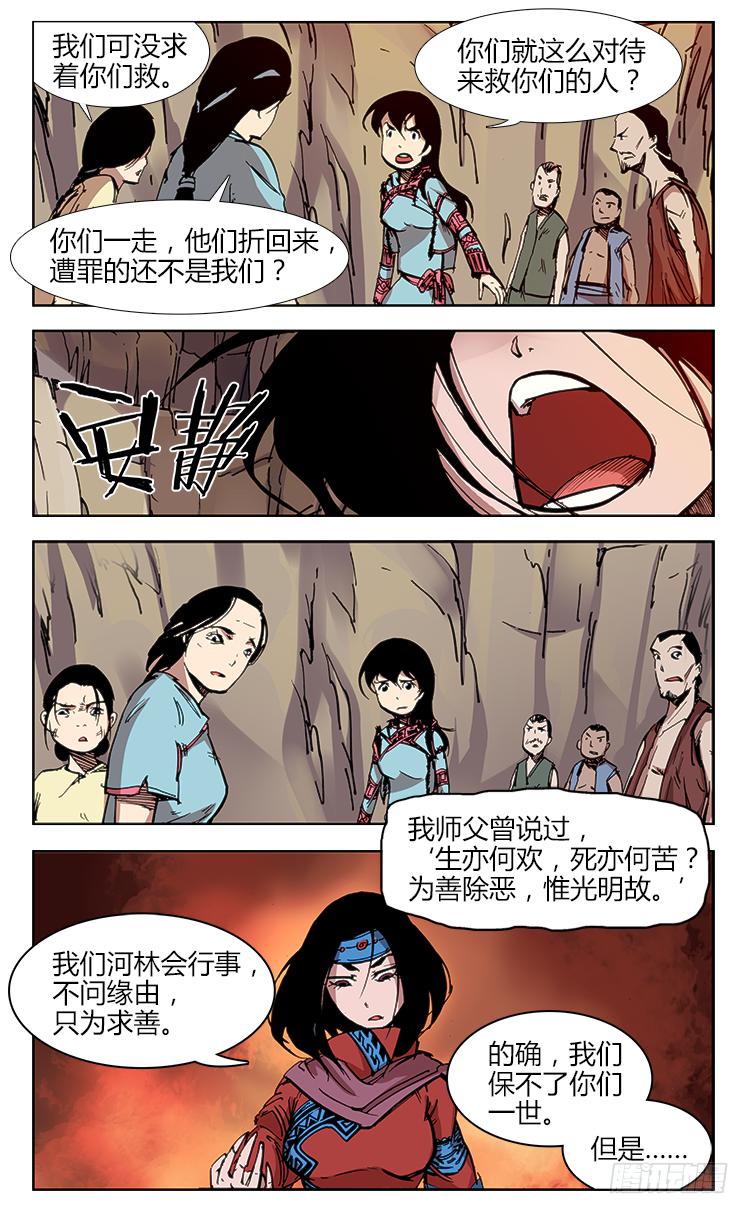 《赤灵》第三十四话 鹅！ 第9页