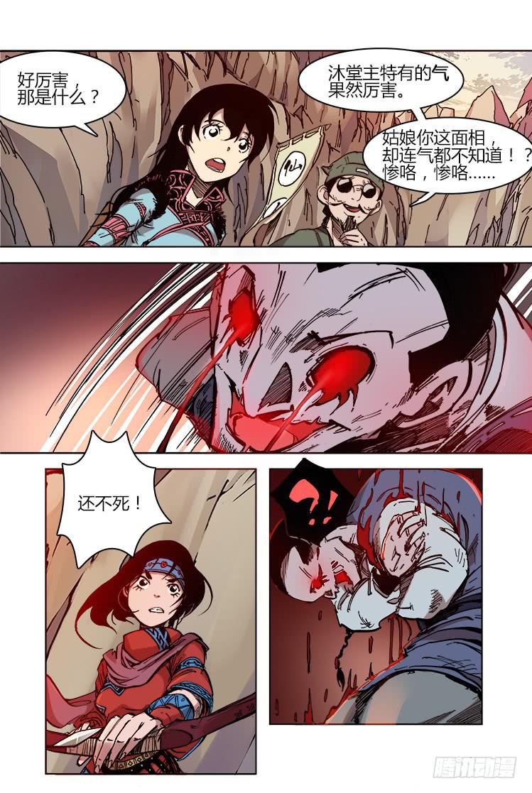《赤灵》第三十五话 鬼兵 第11页