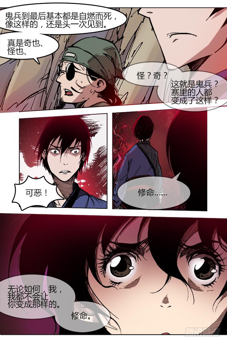 《赤灵》第三十五话 鬼兵 第14页
