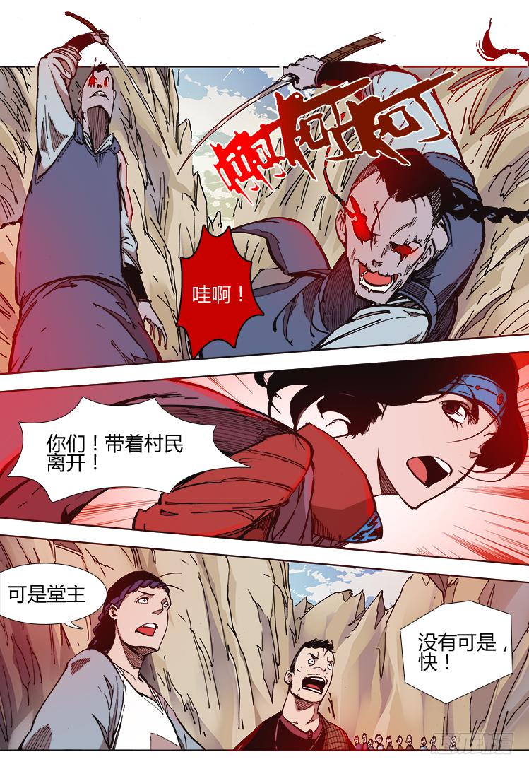 《赤灵》第三十五话 鬼兵 第3页