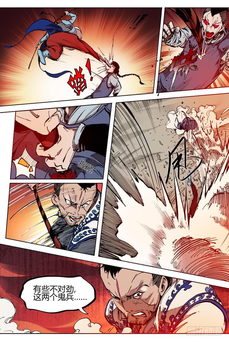 《赤灵》第三十五话 鬼兵 第4页
