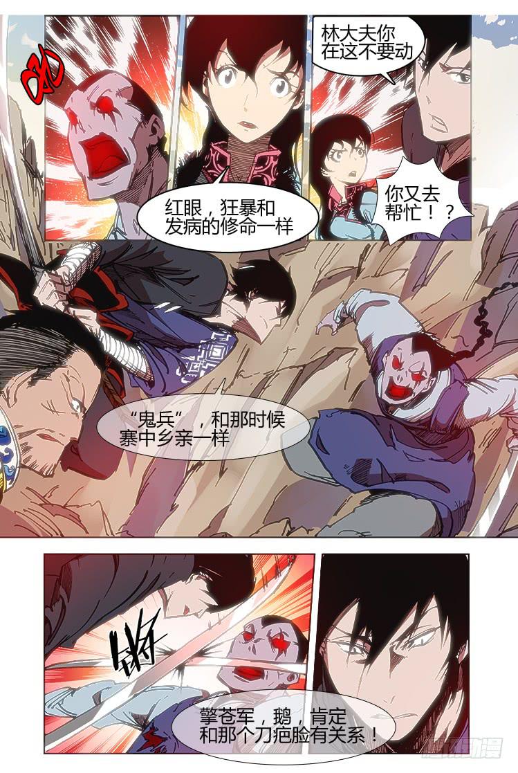 《赤灵》第三十五话 鬼兵 第7页