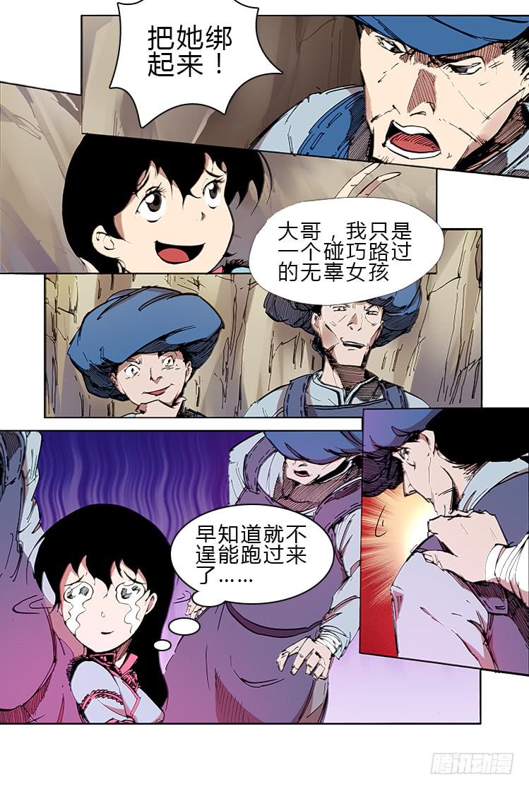 《赤灵》第三十三话 矿场（2） 第3页
