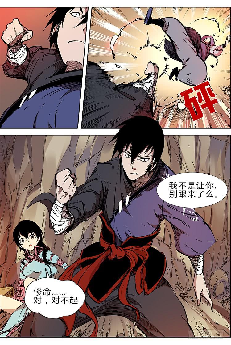 《赤灵》第三十三话 矿场（2） 第4页