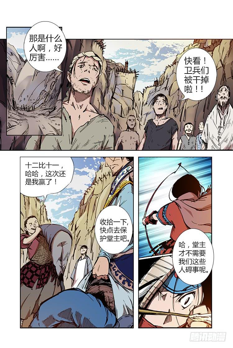 《赤灵》第三十三话 矿场（2） 第9页