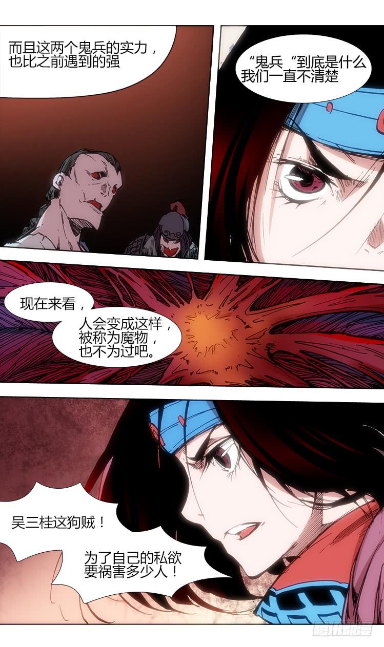 《赤灵》第三十六话 鹅鹅鹅 第3页