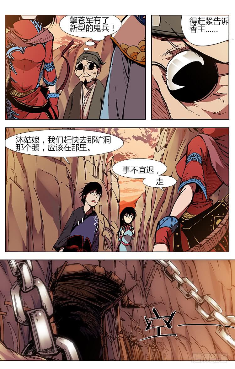 《赤灵》第三十六话 鹅鹅鹅 第4页