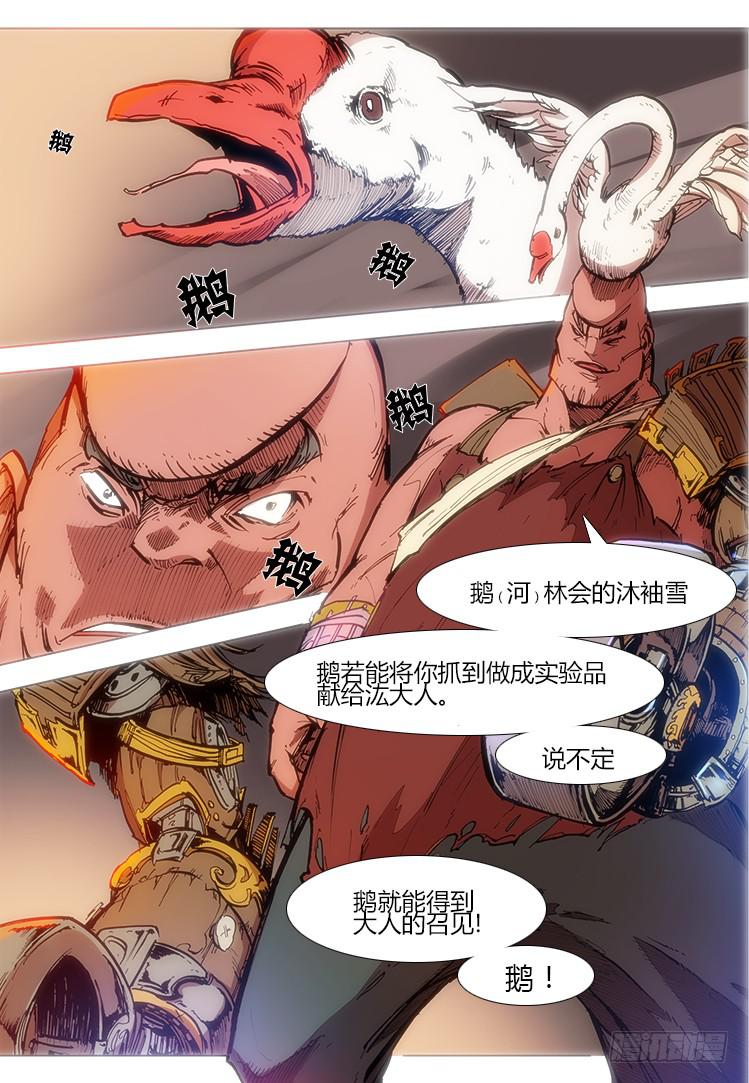 《赤灵》第三十六话 鹅鹅鹅 第6页
