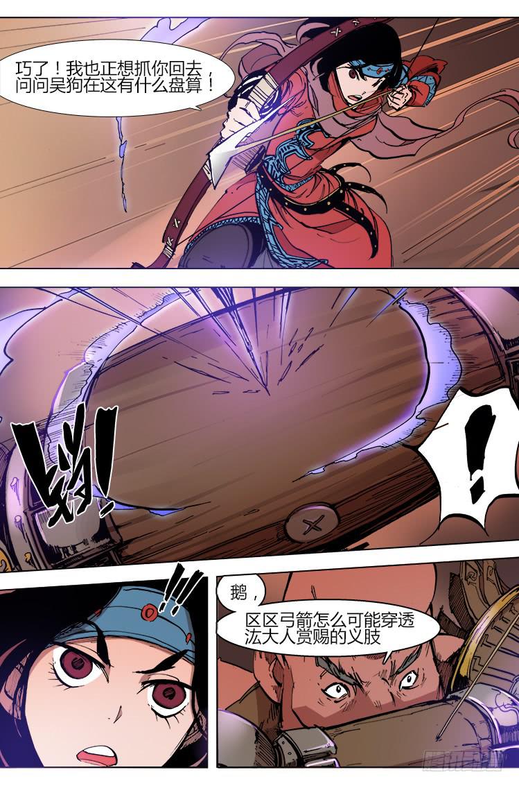 《赤灵》第三十六话 鹅鹅鹅 第7页