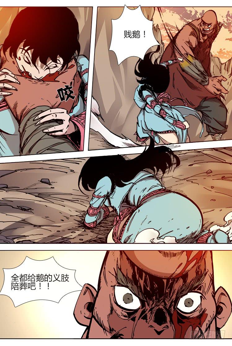 《赤灵》第三十九话 开刃（2） 第11页