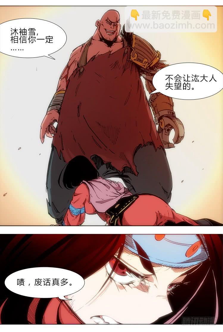《赤灵》第三十九话 开刃（2） 第3页