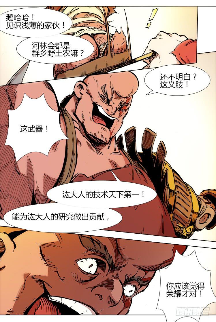 《赤灵》第三十九话 开刃（2） 第4页