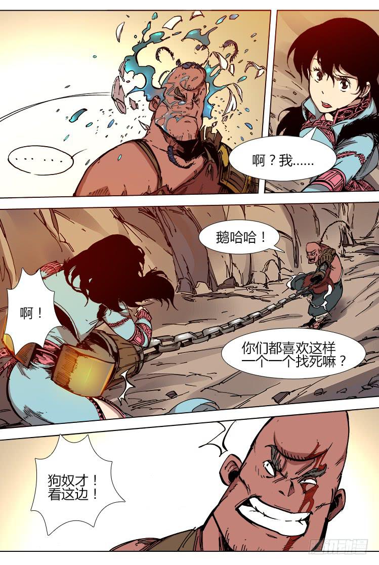 《赤灵》第三十九话 开刃（2） 第5页