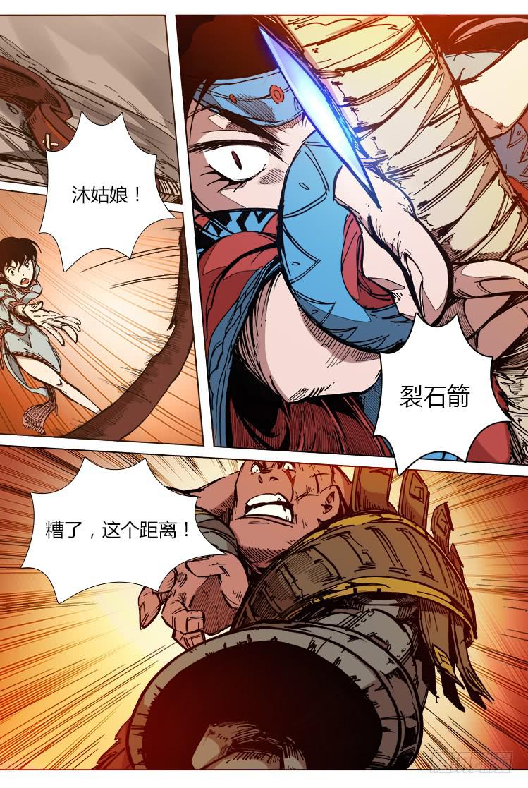 《赤灵》第三十九话 开刃（2） 第6页