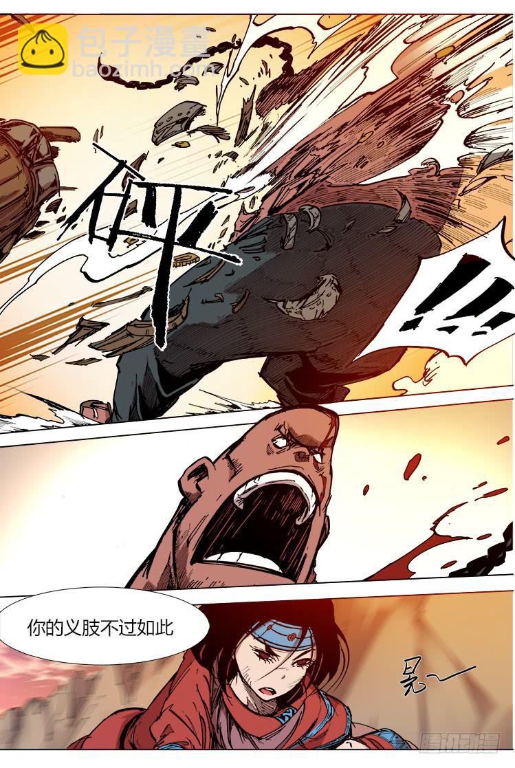 《赤灵》第三十九话 开刃（2） 第7页