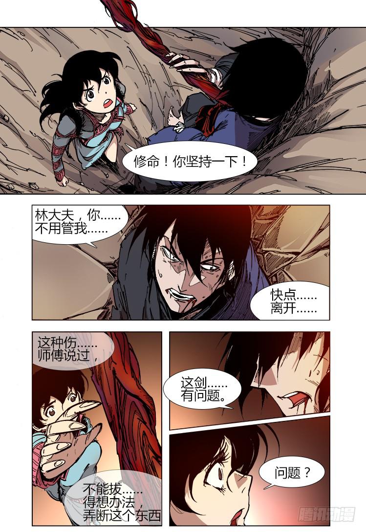 《赤灵》第三十九话 开刃（2） 第8页