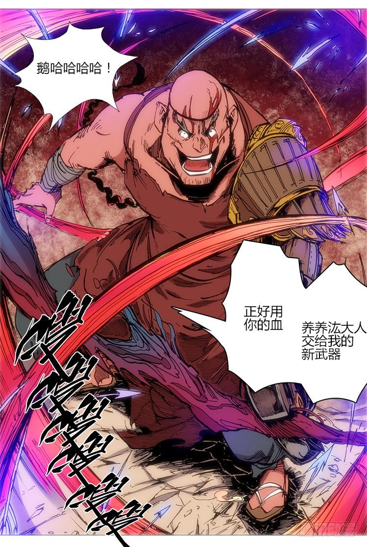 《赤灵》第三十七话 武器 第11页