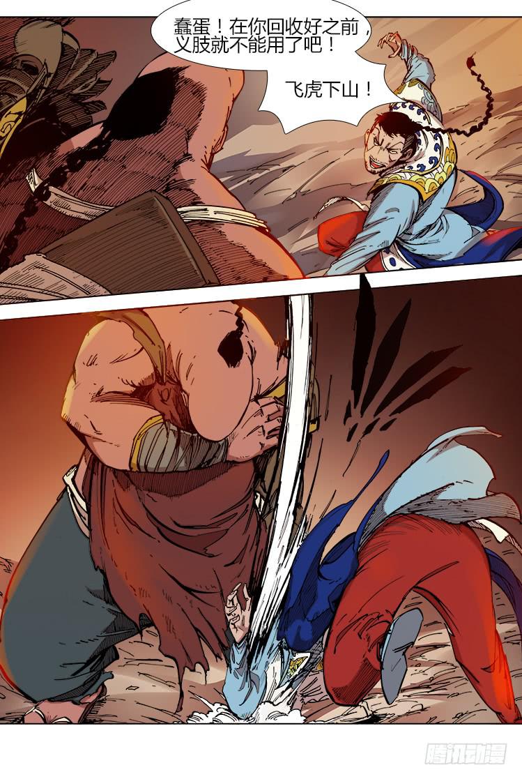《赤灵》第三十七话 武器 第3页